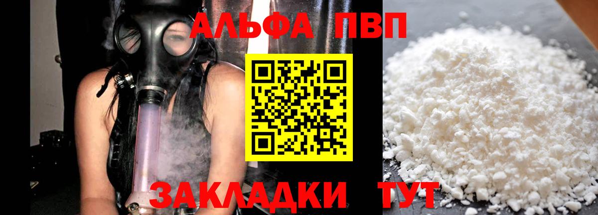 A PVP кристаллы  А ПВП Соль  Вход с VPN  Тобольск  Альфа ПВП  Альфа ПВП мука 