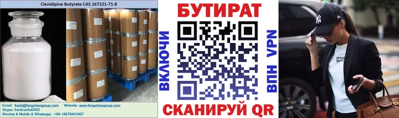 Бутират вода  Тобольск 