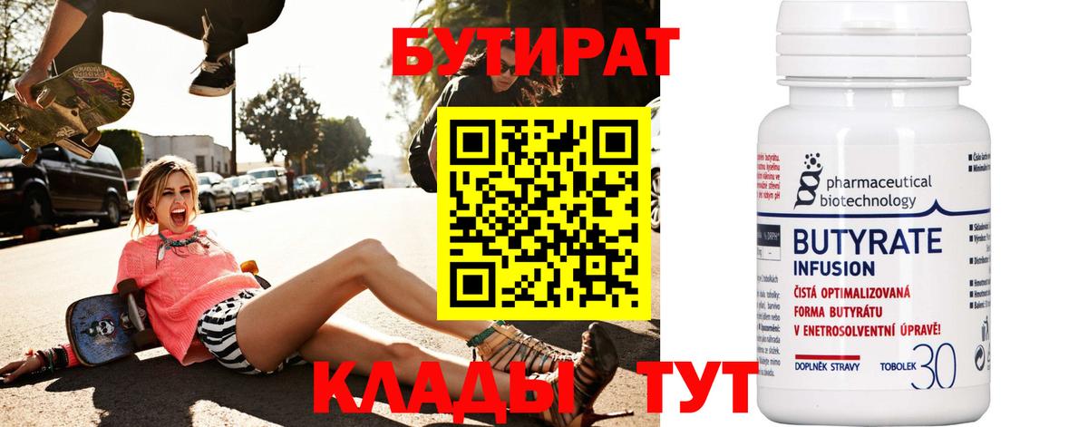 Бутират GHB Тобольск