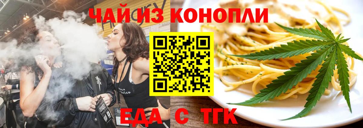 Еда ТГК марихуана  Вход с VPN  Тобольск 