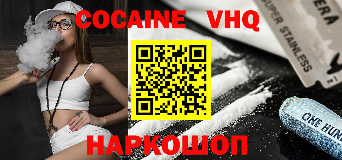 COCAIN VHQ Тобольск