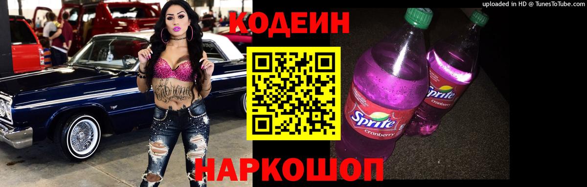 Тобольск  Codein напиток Lean (лин)  Вход с VPN  Кодеин Purple Drank 