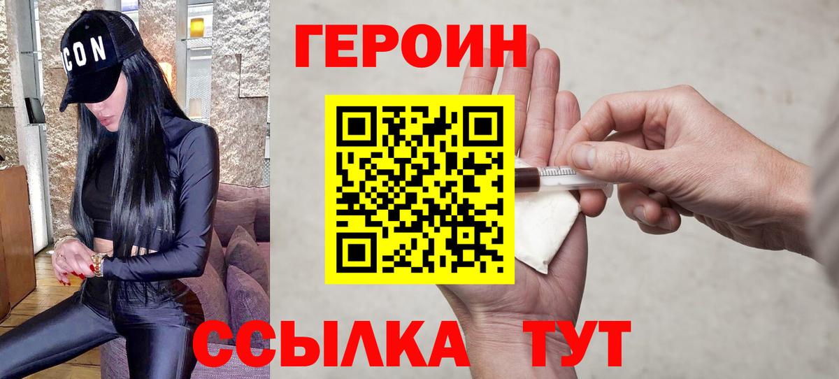 ГЕРОИН VHQ  Вход с VPN  Тобольск 
