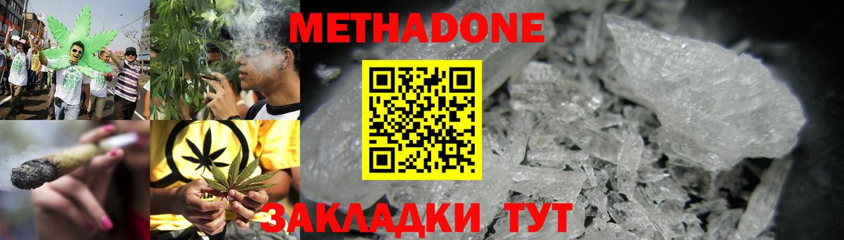 МЕТАДОН мёд Тобольск