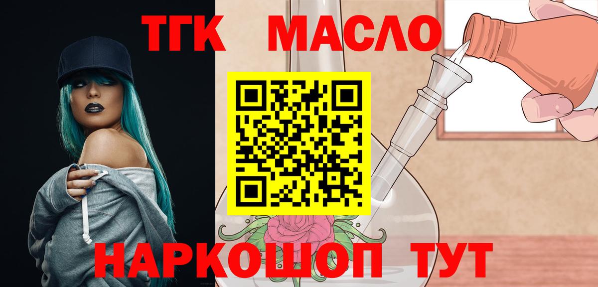 Тобольск    ONION  Вход с VPN  Дистиллят ТГК THC oil 