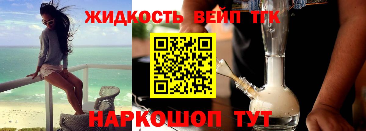 Дистиллят ТГК вейп Тобольск